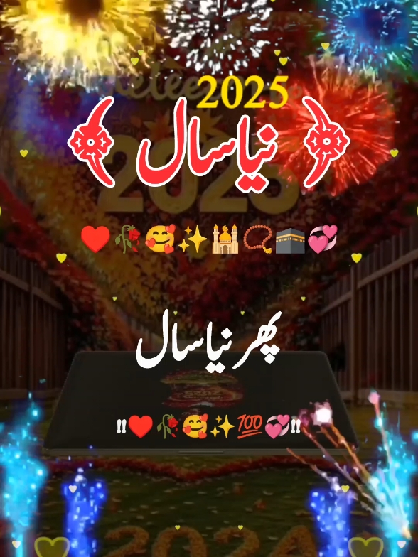 پھر نیا سال 2025🥀🫶🤲#foru  #forupage #fyp  #vairalvideo #urdupoetry #urdushairi #urdu #typ #status #100k #5000k #tiktoklover #1millionaudition #sajjadwrites02  #tiktokpakistanofficial @👑 RAUF 👑 