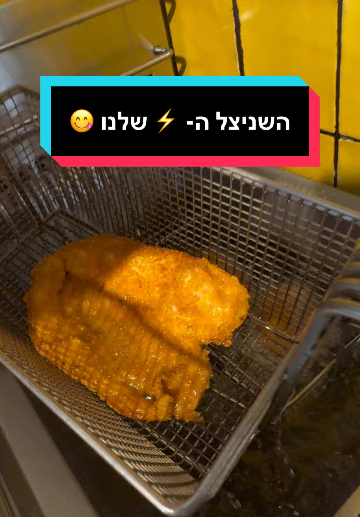 השניצל המחשמל ⚡️ שלנו…😋 #חביבי #מעורבעסלי #שניצל #טעים 