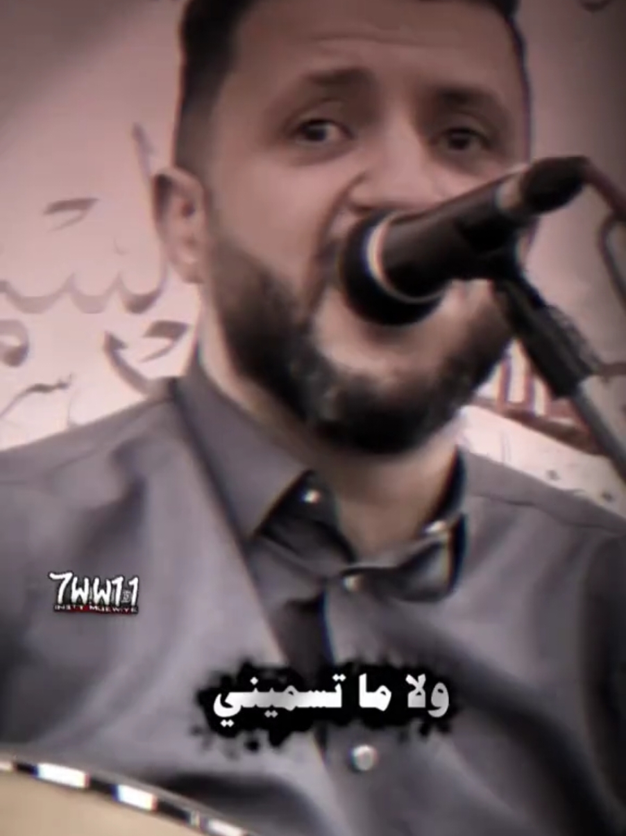 #حمود_السمه #انا_وريك_من_عيني #التصميم_متعوب_عليه_يطلع_اكسبلور #تصميم_فيديوهات🎶🎤🎬 #المصمم_فتى_الربيعي @♯ ⃪♪و⃪⃪ه⃪⃪ا⃪⃪ج☙⤹ @71.zu 