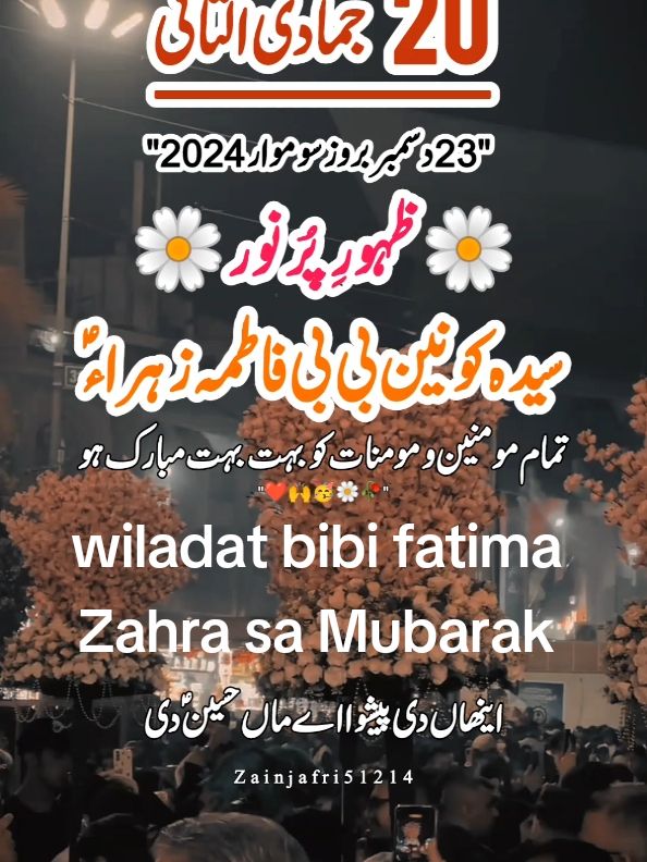 20 جمادی الثانی ولادت بی بی فاطمہ زہراء ؑ مبارک wiladat bibi fatima Zahra sa Mubarak qasida Nabi saw ay asra qasida #wiladatbibifatima #bibifatimazahraص #bibifatima #nabiayasra #molahussain #imamhussain #molaali #alimola #yaali #viral #viral #foryoupage #foryoupage #treanding #treanding #zainjafri51214 #viral #foryoupage #foryoupage #treanding #zainjafri51214 #zainjafri51214_shiastatus #shiawhatsappstatus #trendingsong #unfreezemyaccount #deartiktokteamdontunderviewmyvideos #underreview #viewsproblem #growmyaccount #jafri #plzviral🥺🥺🙏🙏foryoupage #plzviralvideo #tiktok @Taقi🦋 @فضل عباس 1214 @Pasban Zahra @Ali Jafri @jafri 