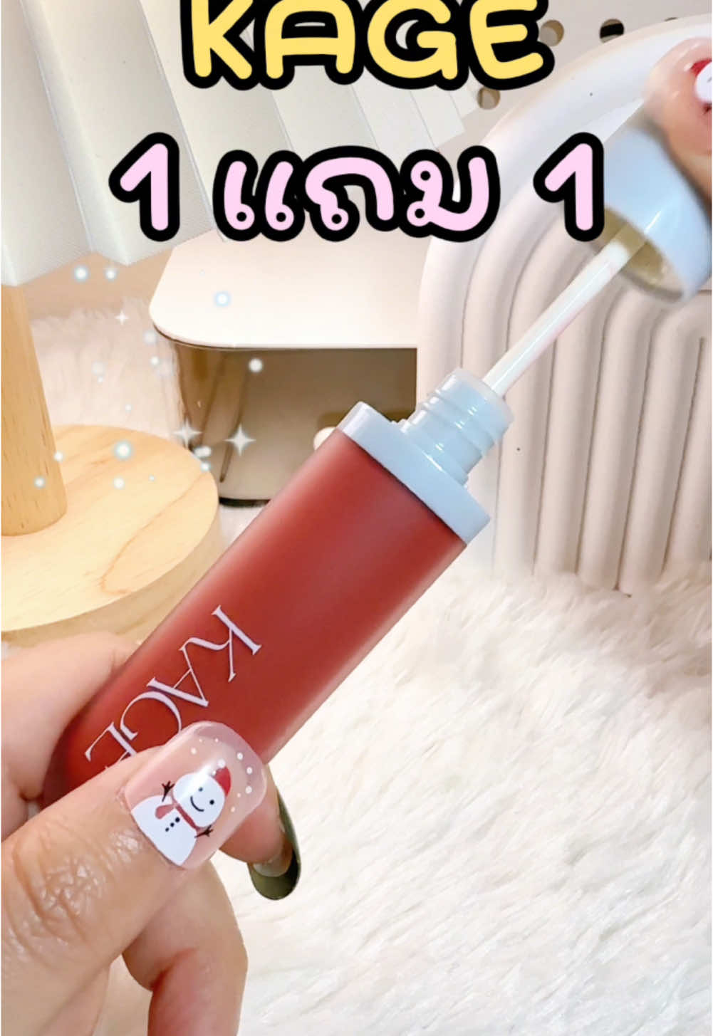 #ลิปไก่ทอด #ลิป #ลิปสติก #ลิปติดทน #lip #lipstick #lips #kage #tiktokบิวตี้ #รีวิว #รีวิวบิวตี้ #รีวิวของดีบอกต่อ #รีวิวบิวตี้ในtiktok #ราคาดีทุกวัน #beautyhealthy2 