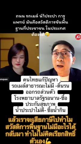 #ดันขึ้นฟัดทีเถอะ #ดันขึ้นฟีดหน่อย #เทรน #อย่าปิดการมองเห็น #ดันขึ้นหน้าฟีดที #เทรนด์วันนี้ #ฟีด #ดันขึ้นหน้าฟีดที #ดันขึ้นฟีดทีtiktok🙏 #พรรคประชาชน #ดันขึ้นหน้าฟีด #ดันขึ้นฟีด #ดันขึ้นฟัดที #ดันขึ้นฟีดทีtiktok #ดันขึ้นฟีดที #ดันขึ้นหน้าฟีดทีนะค้าบ🥺 