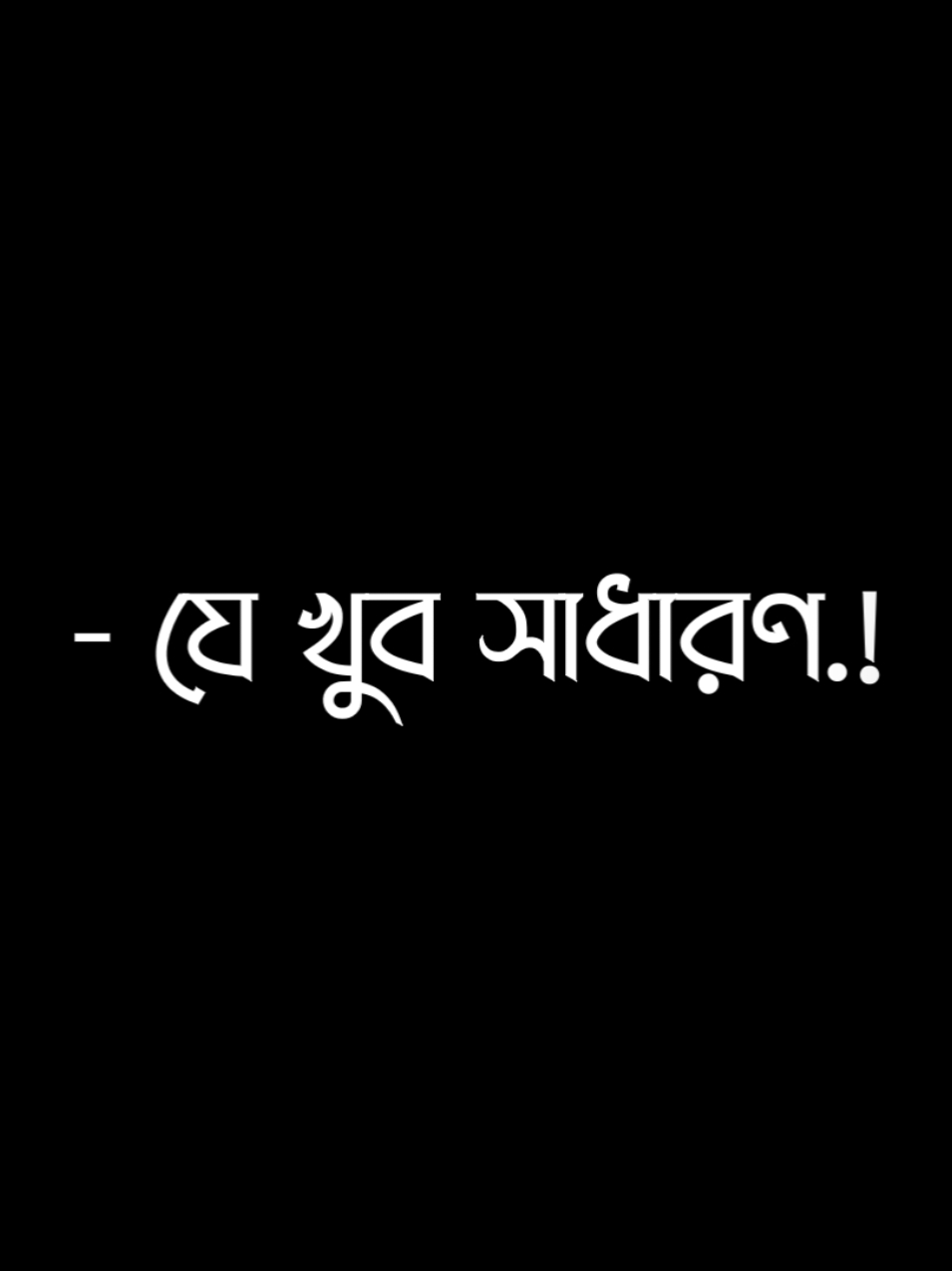 এমন মানুষ কোথায় পাওয়া যাবে.?😇🤔 #its_raju #foryou #blackscreenstatus #foryoupage #stutas #trending #lyrics_video #bd_lyrics_society #bd_content_creators🔥 #fyp @TikTok Bangladesh @TikTok @𝙼𝚛 & 𝙼𝚛𝚜:) 