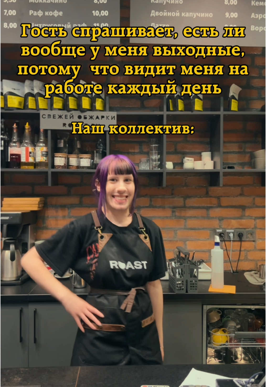 Сколько у вас было максимальное количество смен? 🤯 #рекомендации #кофе #общепит #бариста 