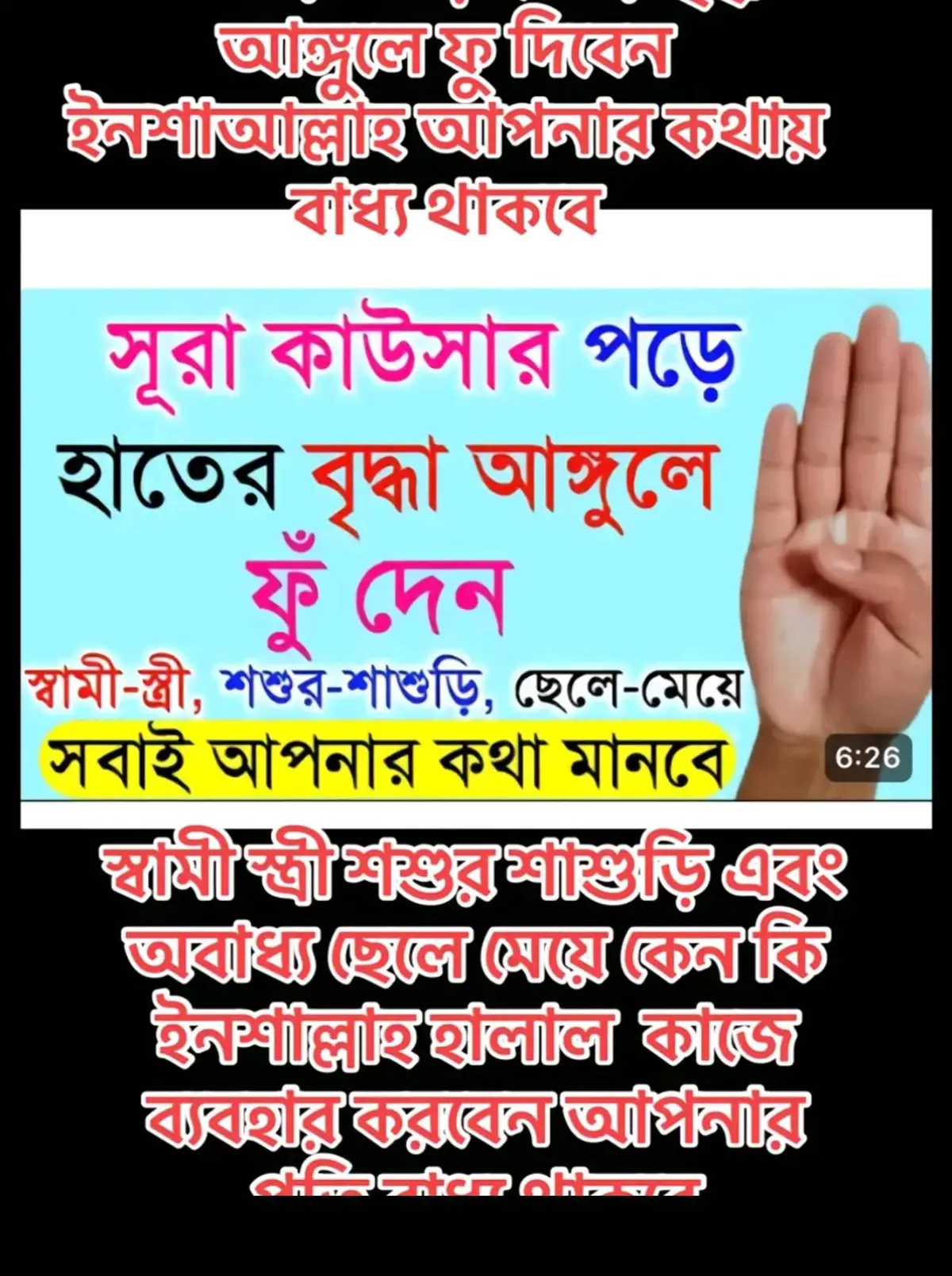 #বশীকরণ_নকশা #বশীকরণ #মরণ_বান_সহজ_উপায় #সূরা_কাউসার 