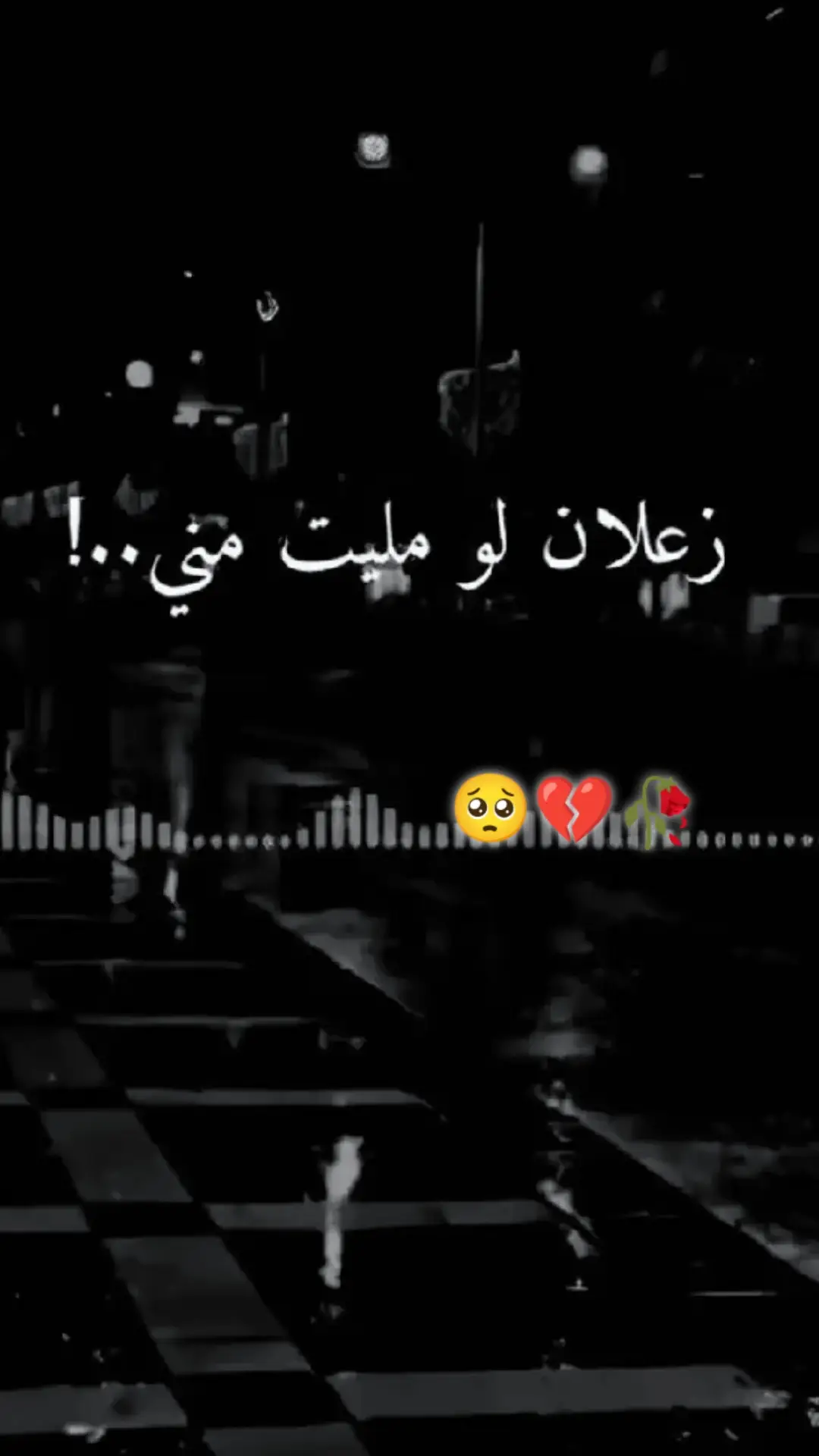 #زعلان #لو #مليت #مني  #🥀 #🥺 #💔  #لمن #اشكي #فؤادي كـم تألم  جروح الامس خلـتـني اعاني فما زال العثر بالصـدر مرسم من السهم الذي منـك رماني اما كنك بهاذا الشــــــي تعلم  وانت السر في همـن طواني كفاك الجرح الول ماقـــد التم تمهل لاتزدني جـــــــــرح ثاني #بقلم✍️ #محمد #🥺 #🗞️ 