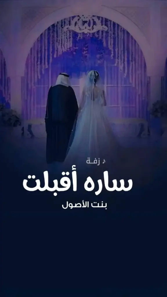 #زفة_عروس باسم ساره#اقبلت بنت الاصوال#زفات_بالاسماء #خوات_المعرس  #زفات_بدون_موسيقى #تهنئة_زواج #مكه_الرياض_جده_الدمام_ #الرياض_جده_مكه_الدمام_المدينه_الخرج_أبها #زفات_بالاسماء #زفات_زواج #زفات_عروس #زفات_بدون_موسيقى #الكويتيه #قطر_الدوحه #الامارات_العربية_المتحدة #الروضه #الاحسا #الدوحة🇶🇦 #عمانيه🇴🇲 #عمان_مسقط #الكويتيات #البحريني #راشدالماجد #ماجدالمهندس #عبدالمجيد#شيلة_ترحيبيه #اكسبلورو #زواج_اخوي #حفلات_جدة #زفافي #اريج #أبها_عسير #جابر_الكاسر #شيلة_حماسية #شيلات_فخمة❤️ #الدوحة_قطر