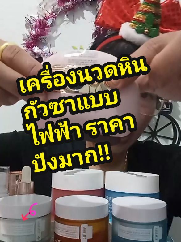 #หินกัวซานวดหน้า #เครื่องนวดไฟฟ้า #หินกัวซา #รีวิวบิวตี้ #รีวิวของดีบอกต่อ #tiktokshopครีเอเตอร์ @คำมี ราชินี สกินแคร์ @คำมี ราชินี สกินแคร์ @คำมี ราชินี สกินแคร์ 