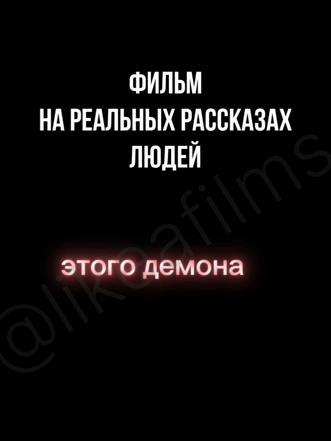 #фильмы #ужасы #horror #нареальныхсобытиях #фильмынареальныхсобытиях #нареальныхрассказах #страшныйфильм #мистика #фильмнавечер #чтопосмотреть #movie #topfilm #likeafilms 