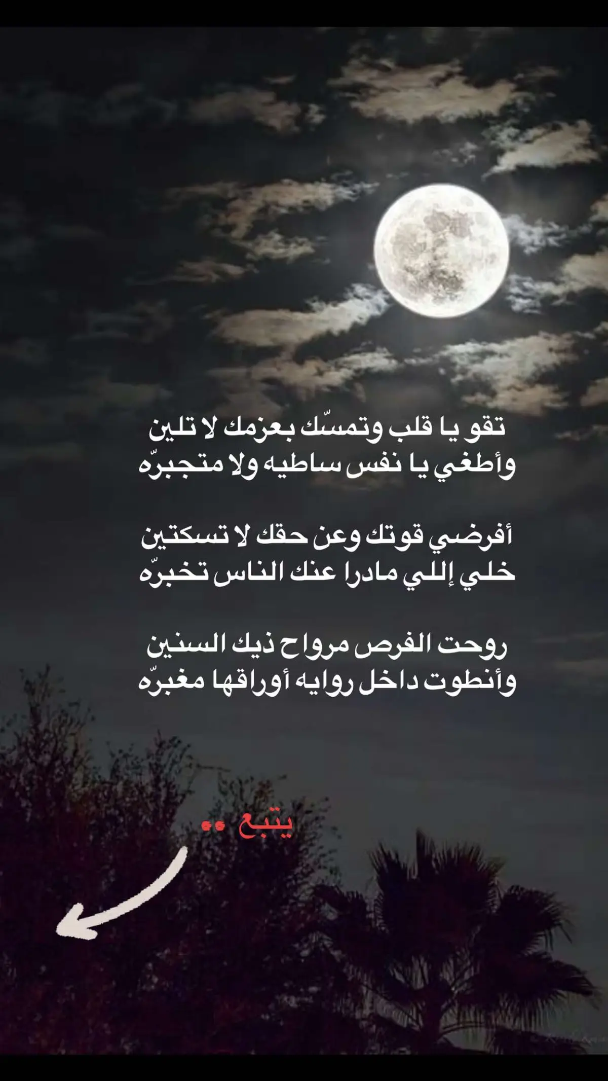 #قصايد_شعر #قصايد_شعر_خواطر_أكسبلوررر #قصيده_شعر_بوح_كلام_من_ذهب #خواطر_للعقول_الراقية #خواطر #شعراء_وذواقين_الشعر_الشعبي #اكسبلورexplore #اشعار__وقصايد 