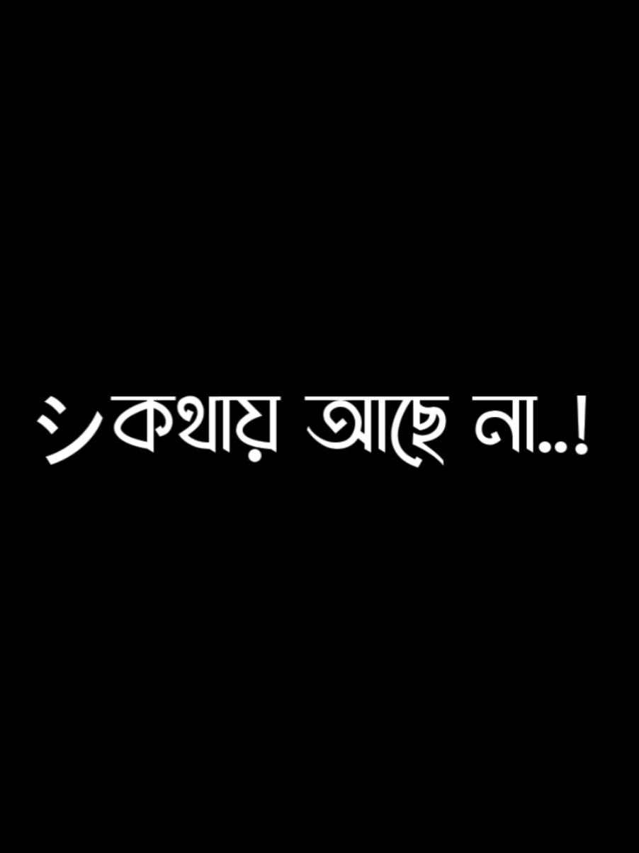 মানুষকে দোষ দিয়ে আর কি করবো🙂 #jannat_lyrics2 