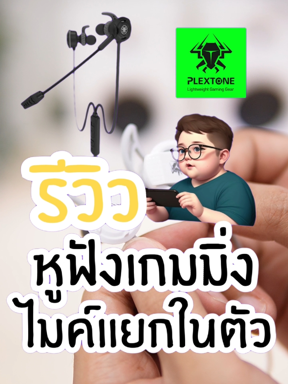 หูฟังิกมมิ่ง Plextone ไมค์แยกในตัว เกิดมาเพื่อเกมเมอร์โดยเฉพาะ #หูฟังมีสาย #หูฟังเกมมิ่ง #หูฟังมีไมค์ #หูฟังไมค์แยกในตัว #plextone #แดนดิไลออนรีวิว #tiktokshopครีเอเตอร์ #ช้อปเทรนด์ไอที #techstarค้นหานักรีวิว #ราคาดีทุกวัน #tiktokshopสิ้นปีเปิดตี้พาช้อป 