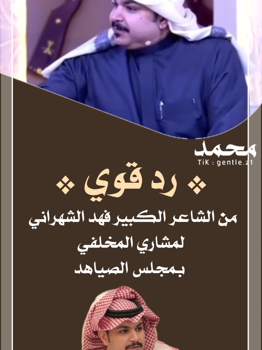 هوشة مقلب الصياهد #فهد_الشهراني و #مشاري_المخلفي #الصياهد #اكسبلور #الاكثر_مشاهدة #سناب_قريه_بحره #متداول 