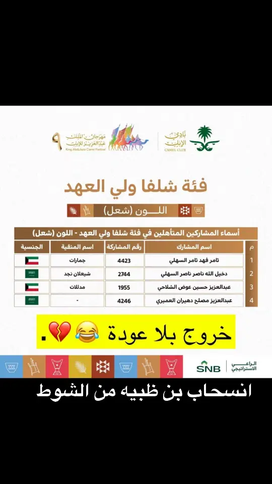 #انسحب #الصياهد 