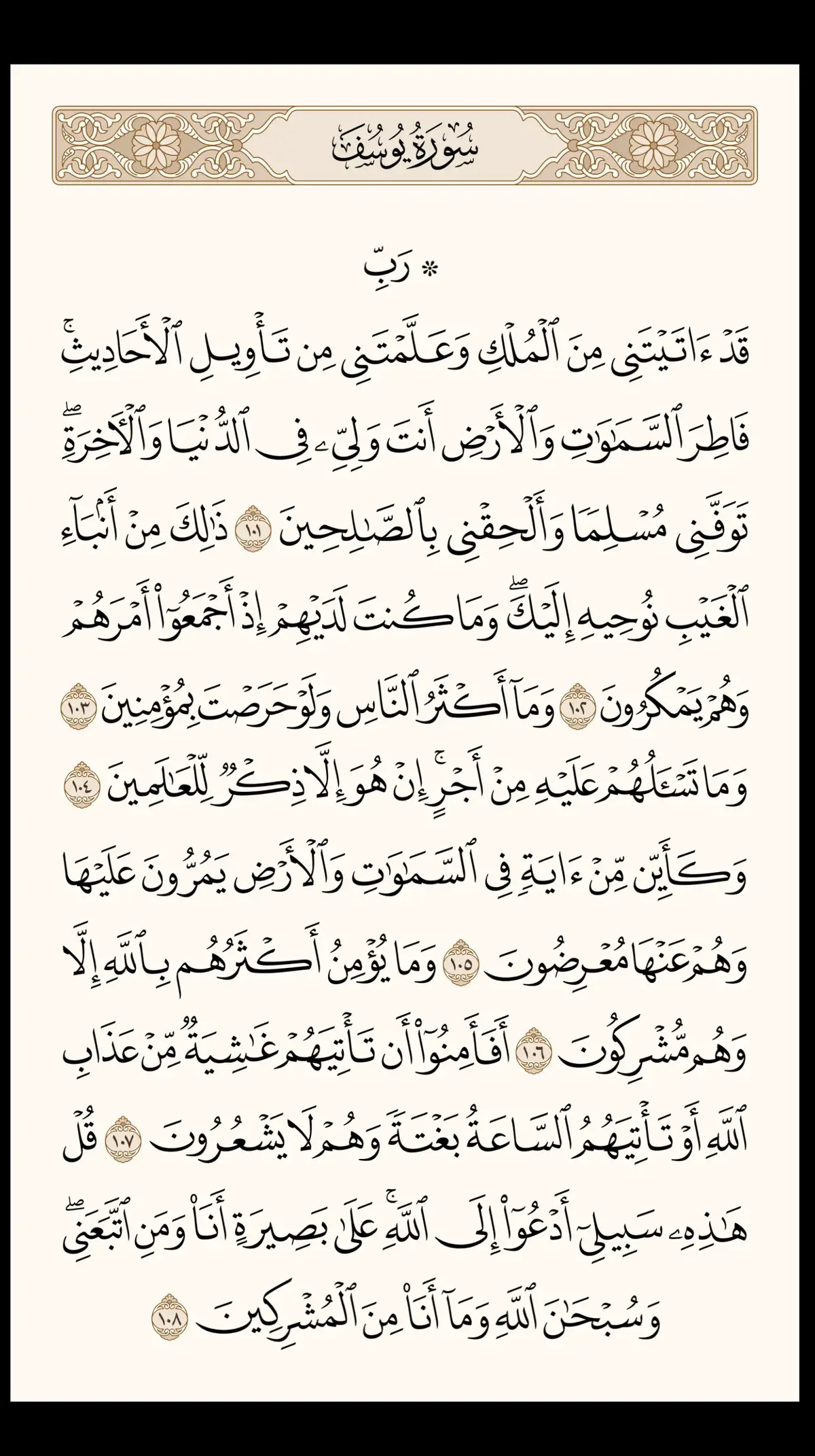 #قران_كريم #ارح_سمعك_بالقران #ارح_قلبك_المتعب_قليلاً🤍💫 #القران_الكريم_راحه_نفسية😍🕋 