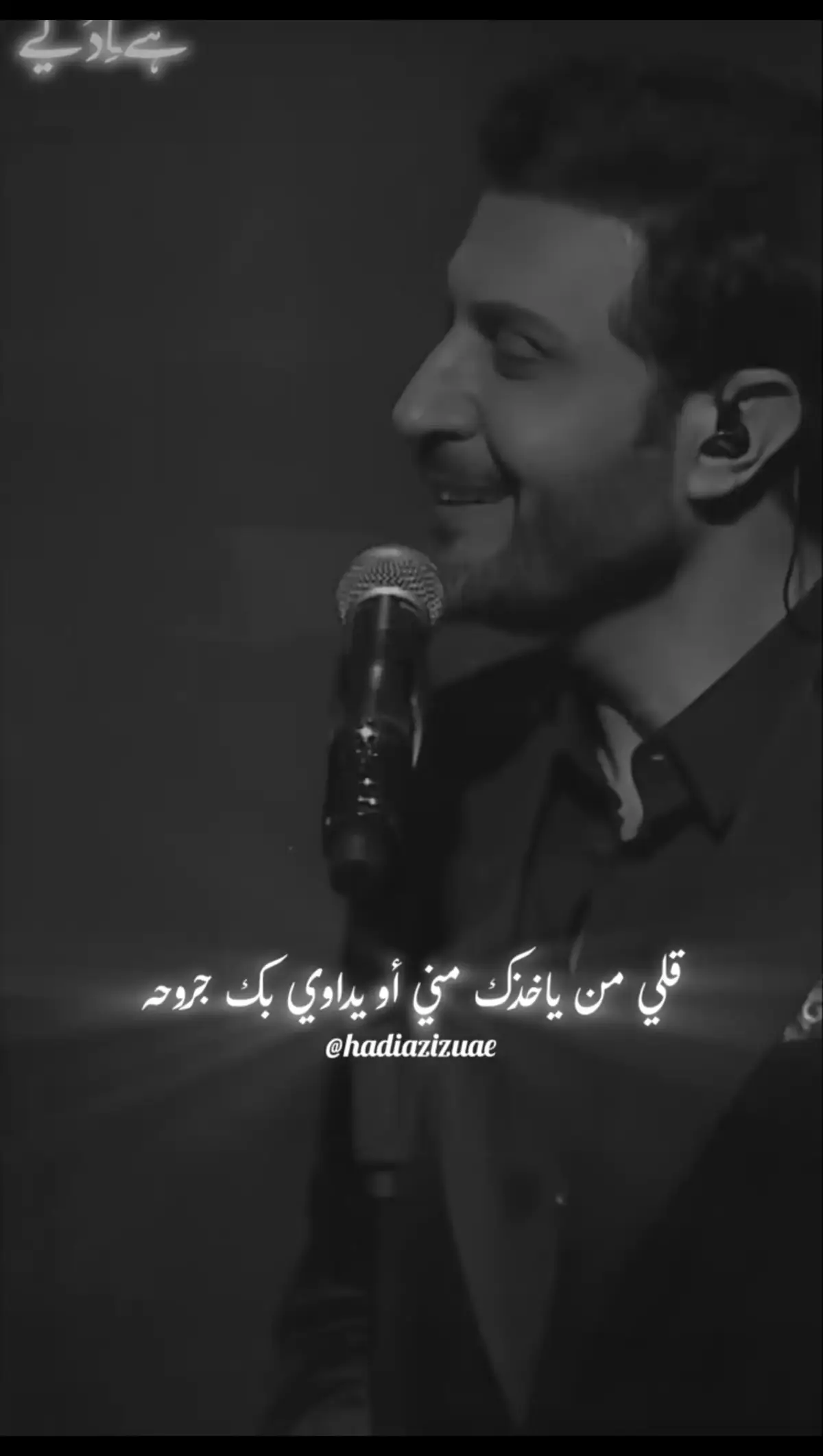 #ماجد_المهندس #مجرد________ذووووووق🎶🎵💞 #اغاني_عراقيه #🥀🥀🥀🥀🥀🥀🥀🥀🥀🥀🥀🥀🥀🥀🥀 #وفكرة_اكمل_وانا_مش_معاه🤕💔🤧💔😫💔😭💔😫 #وفكرة_اكمل_وانا_مش_معاه🤕💔🤧💔😫💔😭💔😫 #🥀🥀🥀🥀🥀🥀🥀🥀🥀🥀🥀🥀🥀🥀🥀 #شمكبر_بيا_العمر🥺♥ #شمكبر_بيا_العمر🥺♥ #وفكرة_اكمل_وانا_مش_معاه🤕💔🤧💔😫💔😭💔😫 #مجرد________ذووووووق🎶🎵💞 #اغاني_عراقيه #اصاله_نصري #وفكرة_اكمل_وانا_مش_معاه🤕💔🤧💔😫💔😭💔😫 #مجرد________ذووووووق🎶🎵💞 