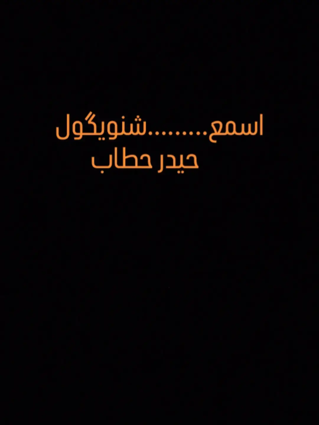 حيدر حطاب #شعراء_وذواقين_الشعر_الشعبي #شعر_عراقي #اشعار_حزينه_موثره🥺💘 #اشعراء_وذواقين_الشعر_الشعبي #اشعراء_وذواقين_الشعر_الشعبي #شعراء_العراق #اشعار_عراقية #شعرعراقي #اشعار_حزينه #شعروقصايد #حيدر_حطاب #حَيـدࢪ || 𝑯𝒂𝒊𝒅𝒆𝒓@حَيـدࢪ || 𝑯𝒂𝒊𝒅𝒆𝒓 