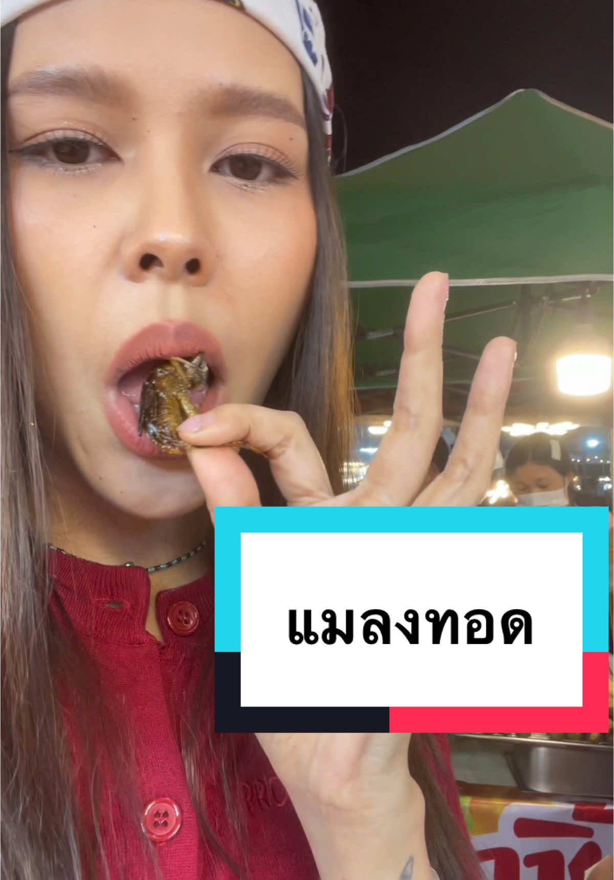 ผู้สาวกินหนอน ของมักจ้า