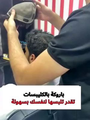 باروكة رجالية من الشعر الحقيقي، لا تفوت أسعار الجمعة البيضاء