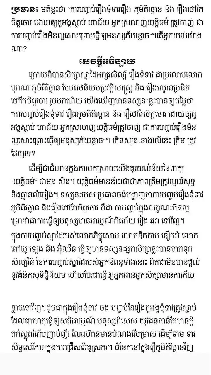 #សង្ខេបរឿងផ្កាស្រពោន #កម្ពុជាក្លាយជាម្ចាស់ផ្ទះកិច្ចប្រជុំអាស៊ានចំនួន៣លើ #សំណួរចម្លើយប្រវត្តិ #ប្រឡងឌីប្លូមទី9😌 #បាក់ឌុប2025📚💪🎓 #capcut #ព្យាយាមគង់បានសម្រេច #ប្រវត្តិសាស្រ្តខ្មែរ #តម្រង់ឆ្ពោះយកនិទ្ទេស🅰️ #ផែនដីវិទ្យា #ប្រវត្តិសាស្រ្តពិភពលោក #សំណេរតែងសេចក្តី #c #ប្រវត្តិវិទ្យា #វិញ្ញាសាត្រៀមភូមិវិទ្យា #ប្រវត្តិសាស្ត្រពិភពលោក #ភាសាខ្មែរ #វិញ្ញាសាភូមិវិទ្យា #សង្ខេបរឿងរាមកេរ្តិ៍ #ភាសាខ្មែរ #ទម្រង់នៃសំណេរបែបពន្យល់