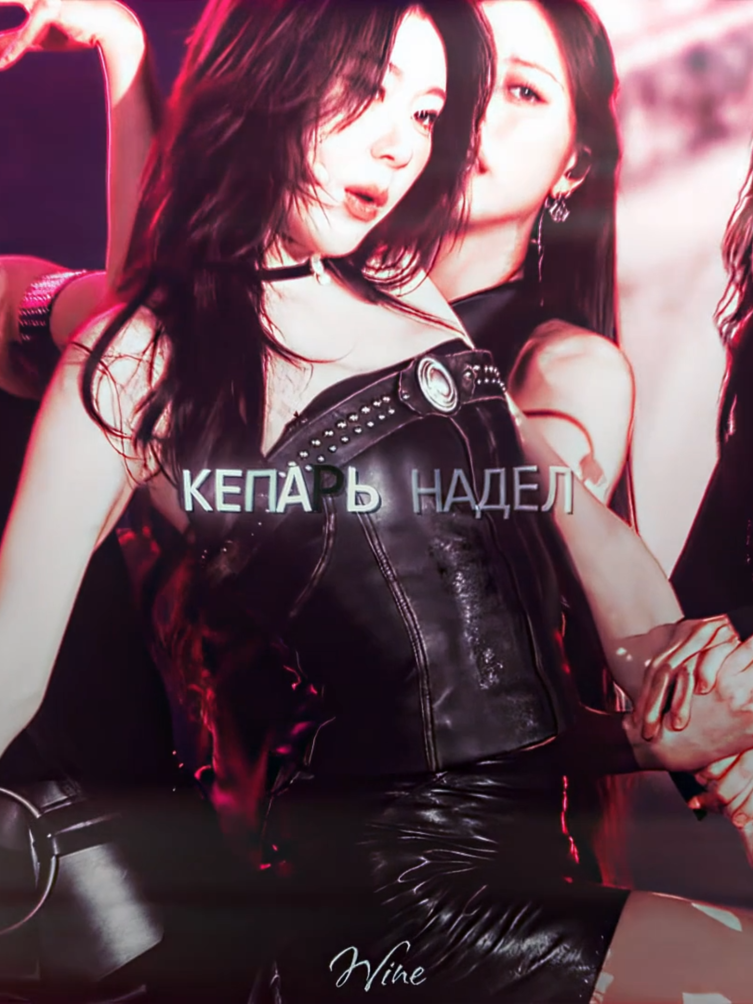 пати в 100 децибел  тгк в профиле  #ITZY #midzy #leechaeryeong #chaeryeong #edit #aftereffects #ae #kpop #fyp #흥분group  #s1utƨgrp #1003grp #эдиторская_курилка