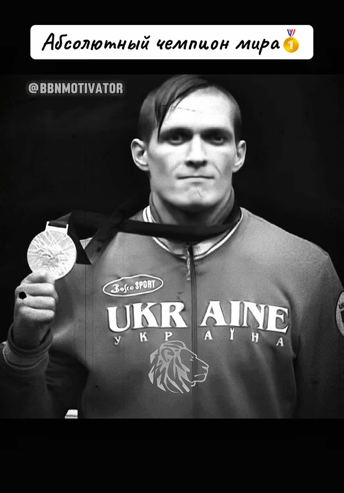 Абсолютный чемпион мира🥇#champion #Boxer #Boxing #Sport #fighter #poem #Ukraine #Lifestyle 