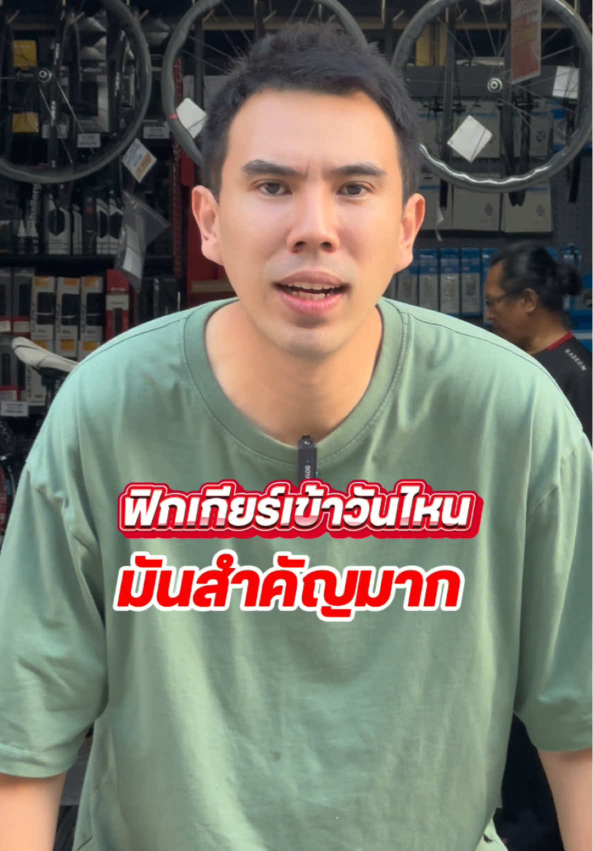 ฟิกเกียร์เข้าวันไหน…มันสำคัญมาก 📌 รับซื้อ-ขาย-รีเทิร์น และฝากรถจักรยานมือสองแบรนด์ดัง ย้ำนะครับ 