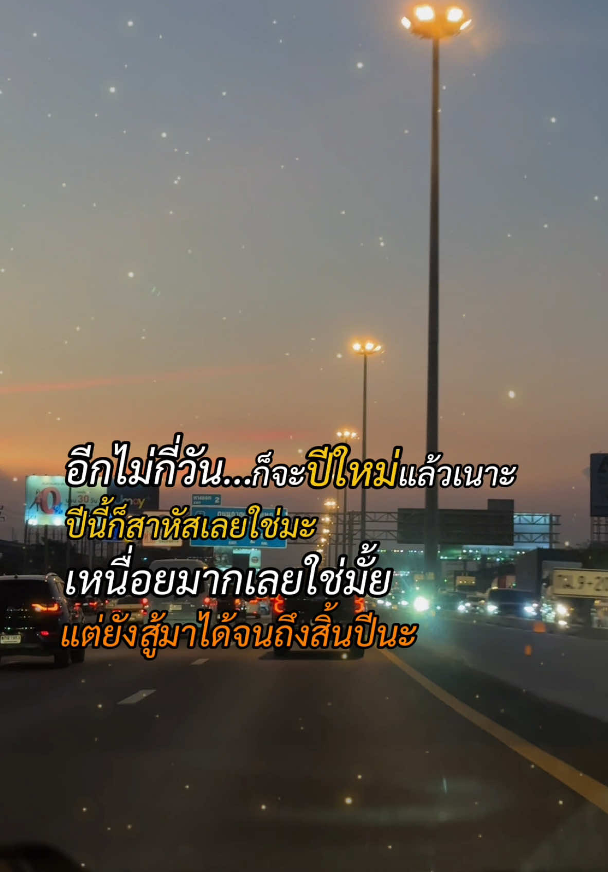 #สตอรี่ความรู้สึก #ปีใหม่ 