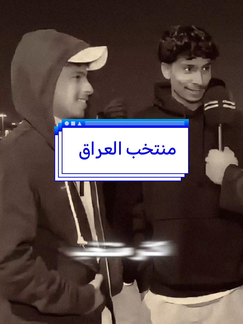 أكثر منتخب تخاف منه ؟ العراق 🫡🇮🇶 #ابوحشد_الفتلاوي #حسين_ال_طالب @KHALID ALOLYAN 🇸🇦🐪 #ابوحشد_الفتلاوي 