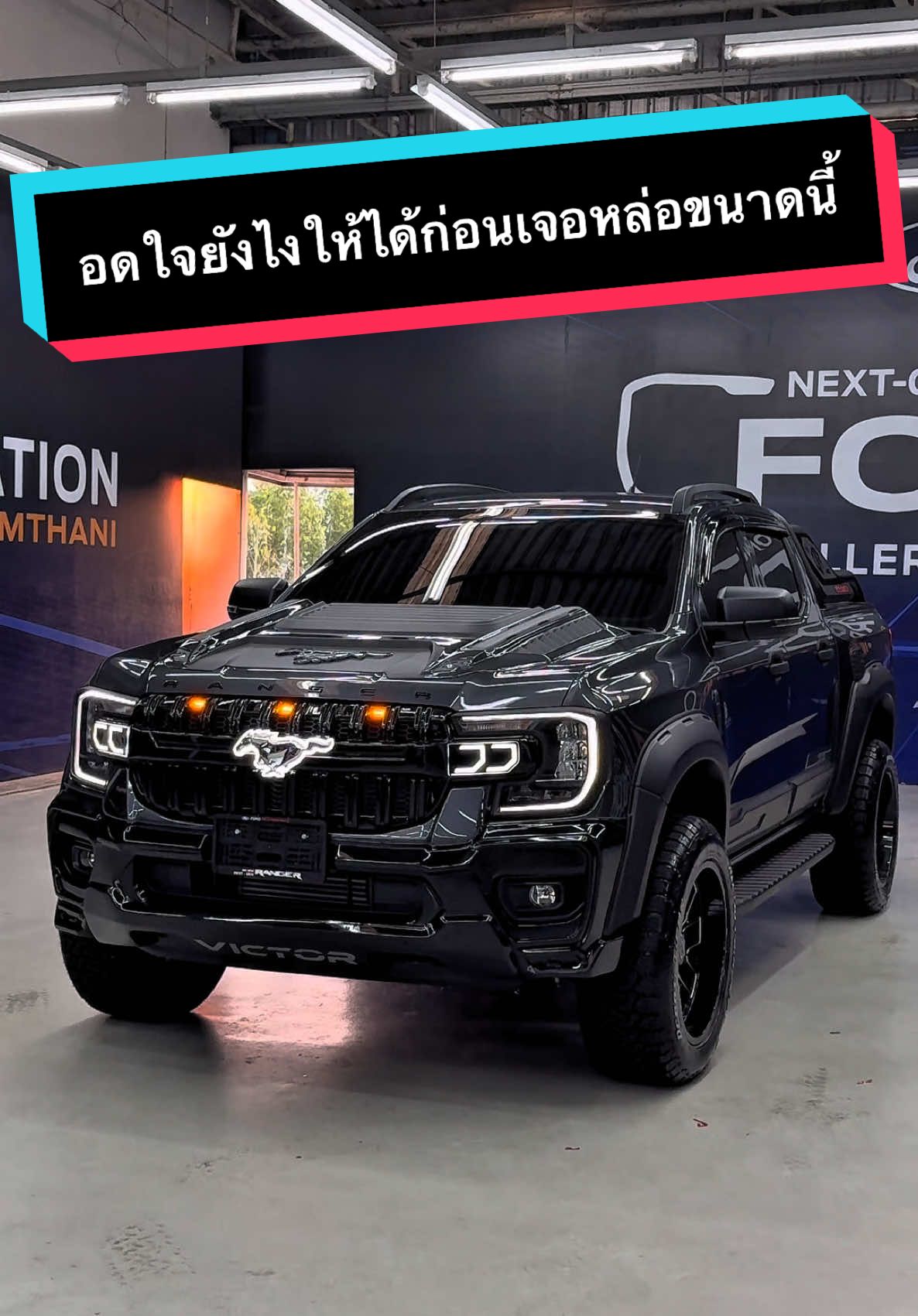 ฟอร์ดเรนเจอร์ XLS โปรพร้อมแต่งค่าตัว 919,000 เท่านั้นเองหล่อลงตัวมาก #FORD #rangerxls #fordranger #ฟอร์ดปังปุริเย่ #tiktokรักรถ #tiktok #โปรโมชั่นฟอร์ดป้ายแดง #ford #ฟอร์ด #ชุดแต่งฟอร์ด 