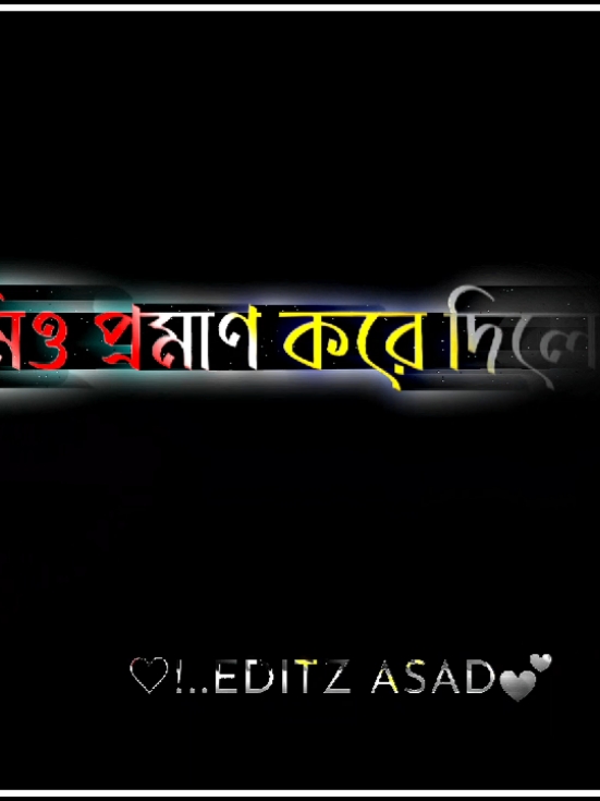 তুমিও প্রমাণ করে দিলে..!! #foryou #foryourpage #viralvideo #trending #viral #sadstory #unfreezemyacount #support #repost @🌸Mosarof💫 @ᴮ ᴬ ᴰ ʙ ᴏ ʏ -.- @mdsemranraj5th @..夃ĐṨℎᴧℎĩԃ🥀🧸 @পূর্ণতা শহরে শূন্যতা আমি  😭😭 @Md Shamim 