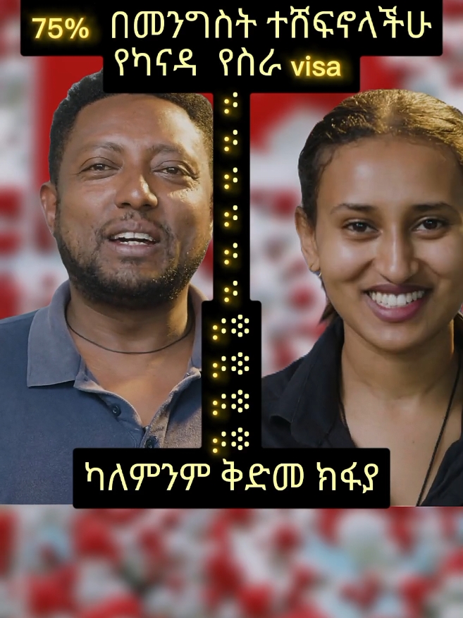 #creatorsearchinsights#የስራ #ቪዛ ቪዛ #Workvisa #oromotiktok❤️💚❤️ #fypシ゚viral🖤tiktok #ertrantiktok🇪🇷🇪🇷habesha #fyp #debubethiopia #canadaworkvisa 