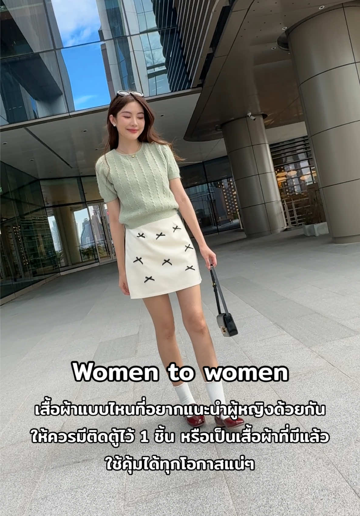 มาช่วยกันแชร์หน่อยค่ะ จะไปตามบ้าง 🥹 #womentowomen #miladi #ไอเดียแต่งตัว #ขึ้นฟีดเถอะ 