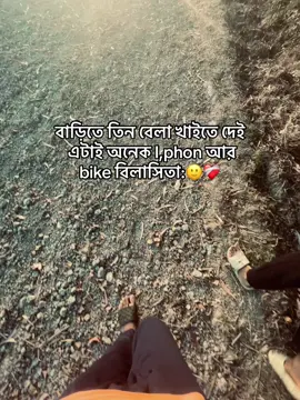 : বাড়িতে তিন বেলা খাইতে দেই এটাই অনেক I,phon আর bike বিলাসিতা . . . . . . . . . . . . #CapCut #foryoupag #viralvideo #fypシ゚ #foryoupageofficiall #fypシ゚ #foryoupageofficiall #