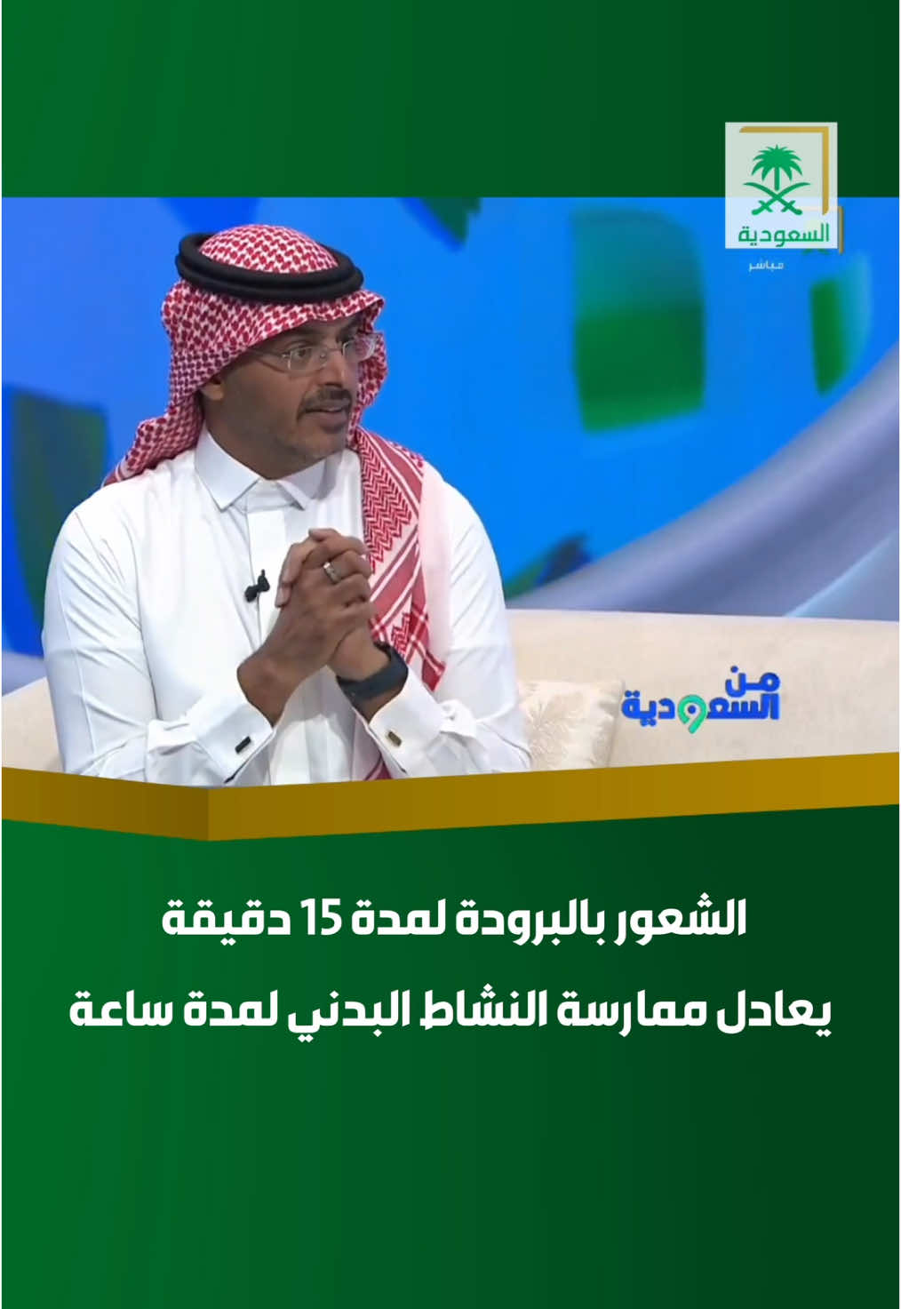 #من_السعودية  #قناة_السعودية 