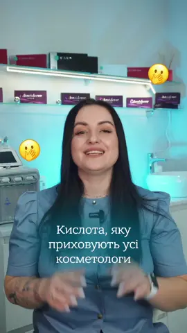 Кислота, яку приховують усі косметологи 🤫 #drfedenkovalentyna #косметолог #косметологкиїв #косметологія #губи #збільшеннягуб #розчинення #гіплуронка #сарденія 