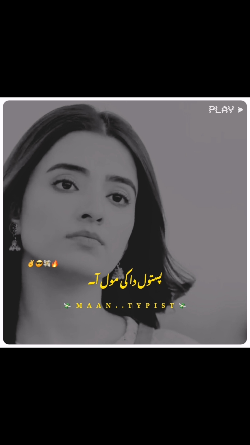 Viral Video TikTok team#poetry #urdupoetry #onlyforyourpage #maantypisst #viralvideos #growmyaccount #fyp #tiktokteam #foryoupage❤️❤️ #tiktokpakistanofficial 