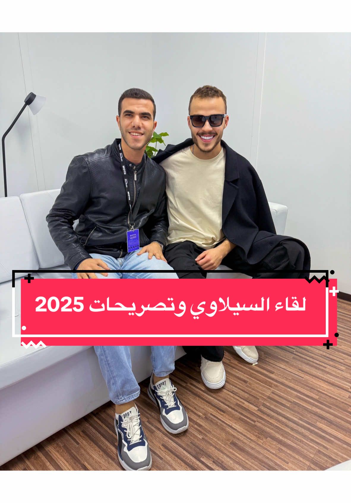 مقابلة صحفية مع السيلاوي اليوم @Siilawy  وتصريحات العام الجديد 2025  . . #siilawy #السيلاوي #النشامى🇯🇴🇯🇴🔥🔥🖤 #حسام_سيلاوي #سيلاوي_فانز #abudhabi🇦🇪 #teenage #shami #سوريا #dubai #اردنيه #مصر🇪🇬 #student #study #18 #lebanon #لبنان #كويتي 