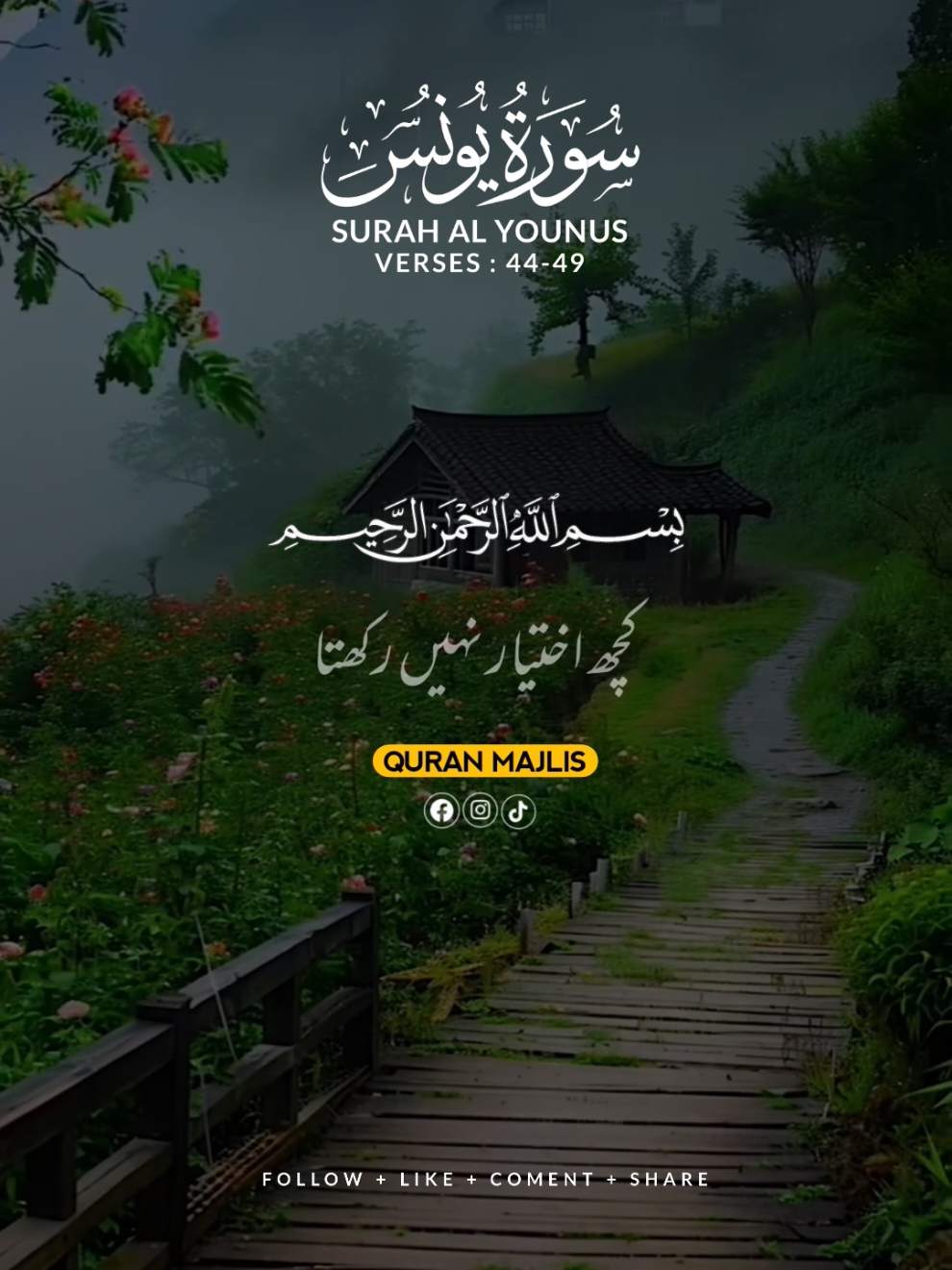 SURAH AL YOUNUS 🌺 VERSES (44-49)#islam #qurantranslationurdu #alquran #trending #fyp #unfrezzmyaccount 