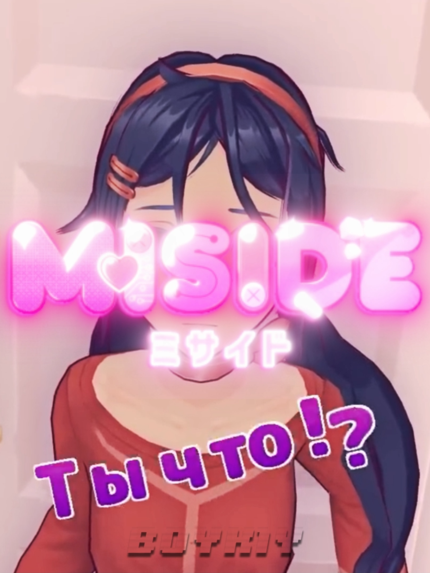 [EVERYTHING IS FAKE ⚠️] MiSide 🧢#horror #edit #miside #mita #anime #cute #cappie