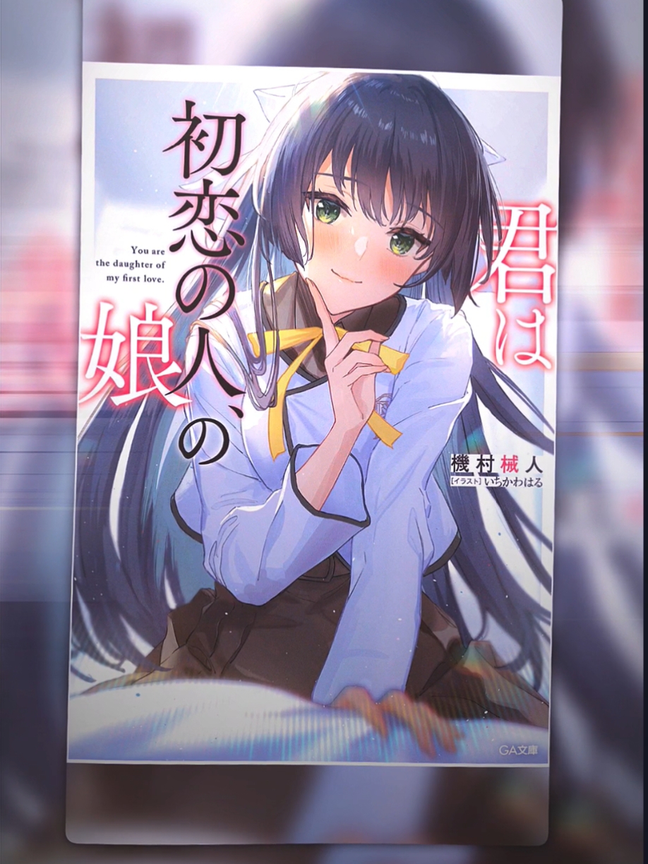 🥰 #lightnovel #lightnovelrecommendations #romance #LN #kimiwahatsukoinohitonomusume #ft_nevada❄️ #foryoupage #fyp #fypシ 