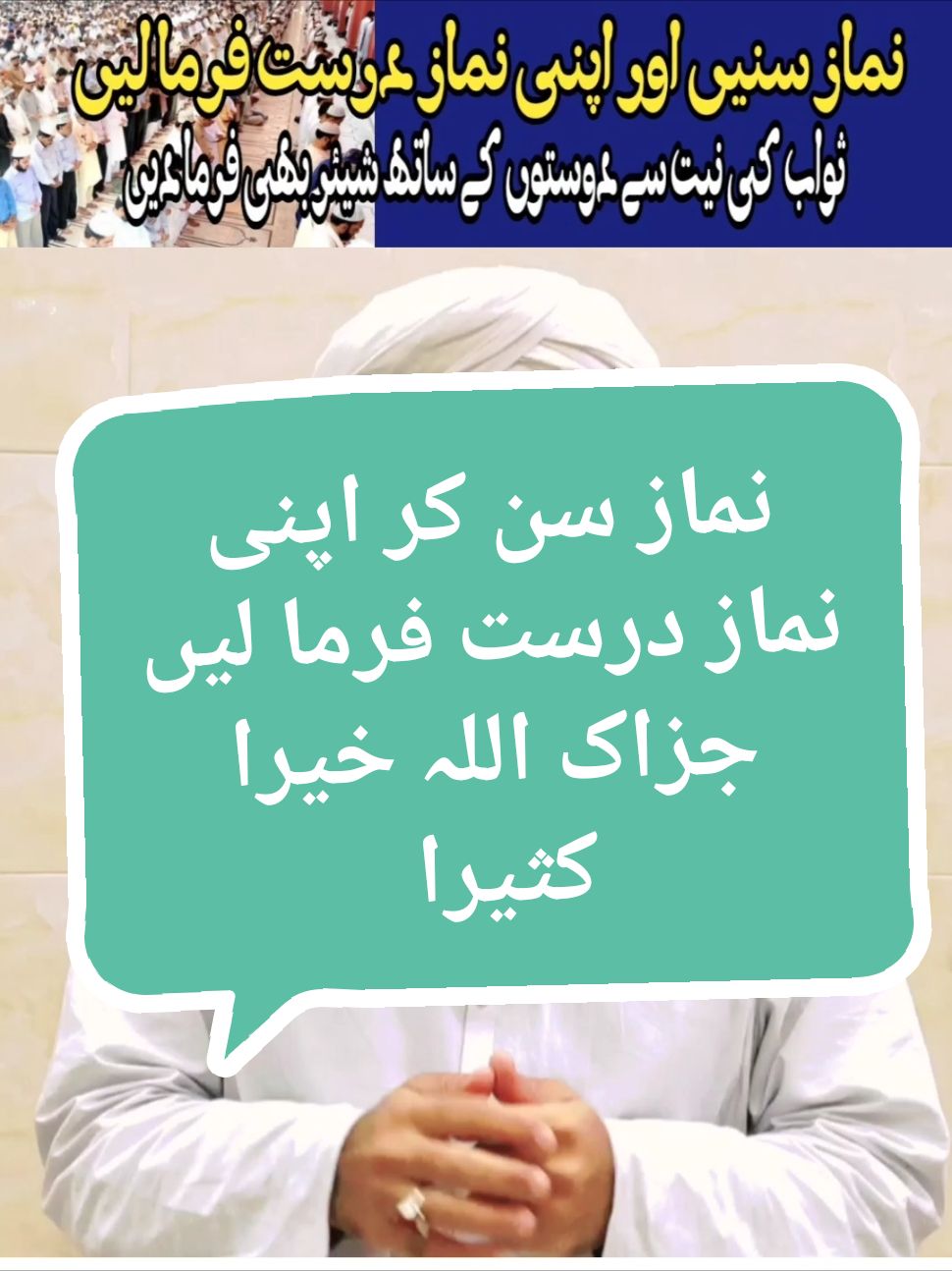 نماز سن کر اپنی نماز درست فرما لیں #islamic_video #zeeshammadani 