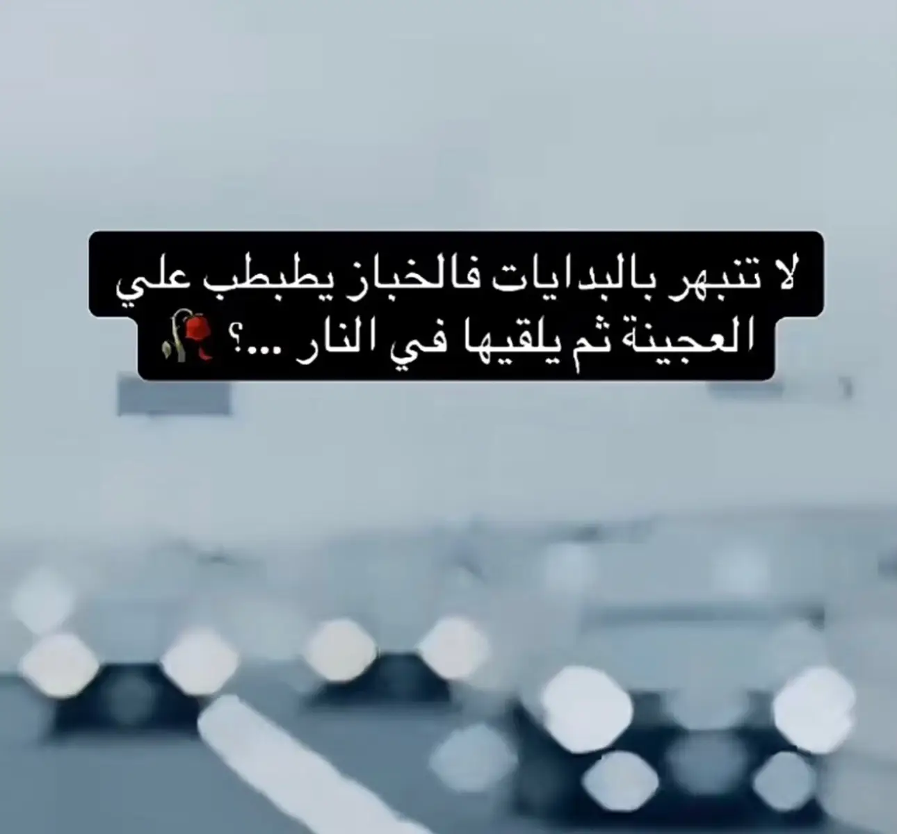 الحكمة في النهايات دائماً 💯💯👌🥀#capcut 