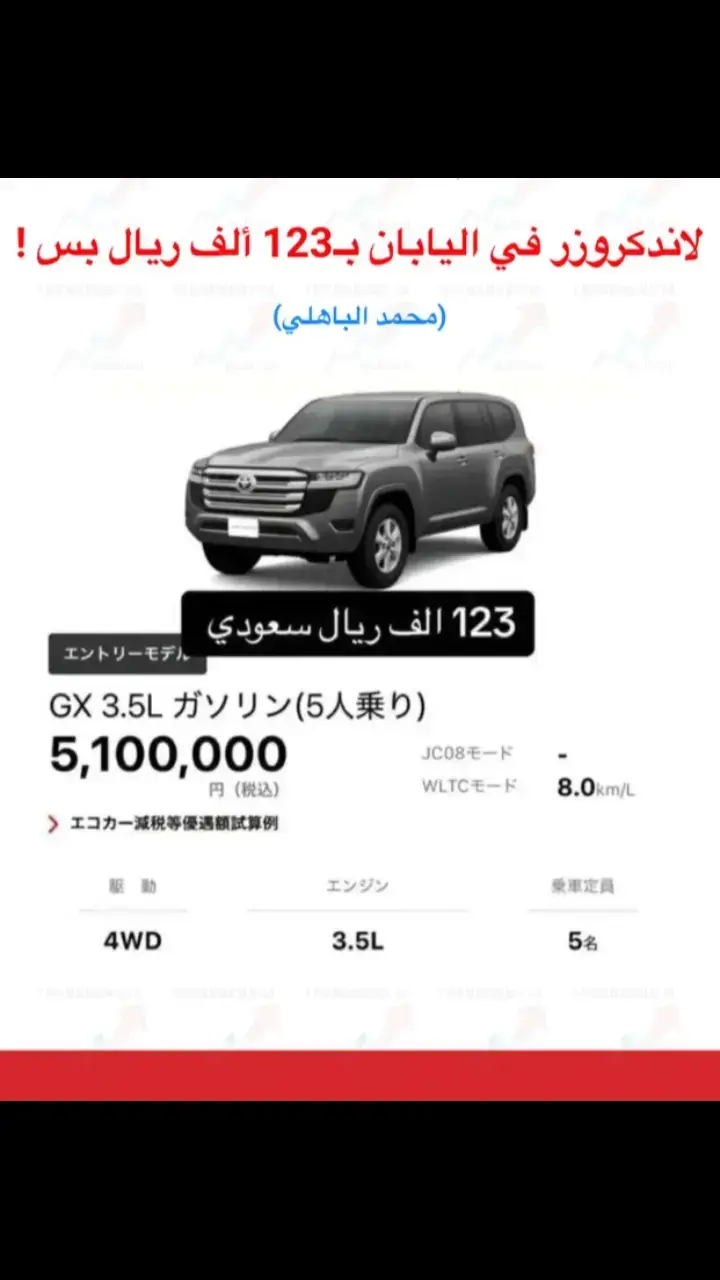 عندنا 470 الف🇸🇦 يعني تاخذ لك من اليابان 3