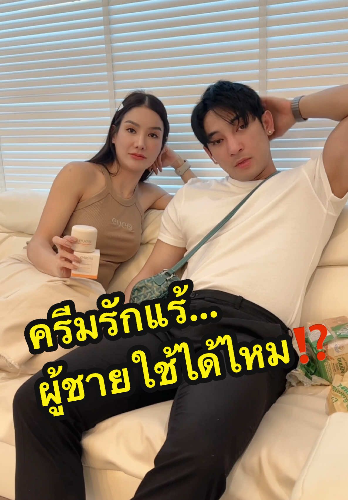 แล้วผู้ชาย🍑ไม่ดำหรอ… @นี่หละบอสโน้ต @อีฟ (เจ้าของแบรนด์อีฟส์) @จ๋า (เจ้าของแบรนด์EVE'S , KIO) @แซน(ตามใจเมีย) CEO KIO🧡  #EVES #NEWEVES #เจ้าของแบรนด์อีฟส์ #บอสโน๊ตเจ้าของแบรนด์อีฟส์ #อีฟเจ้าของแบรนด์อีฟส์ #จ๋าเจ้าของแบรนด์อีฟส์ #แซนตามใจเมีย #ครีมรักแร้อีฟส์ 