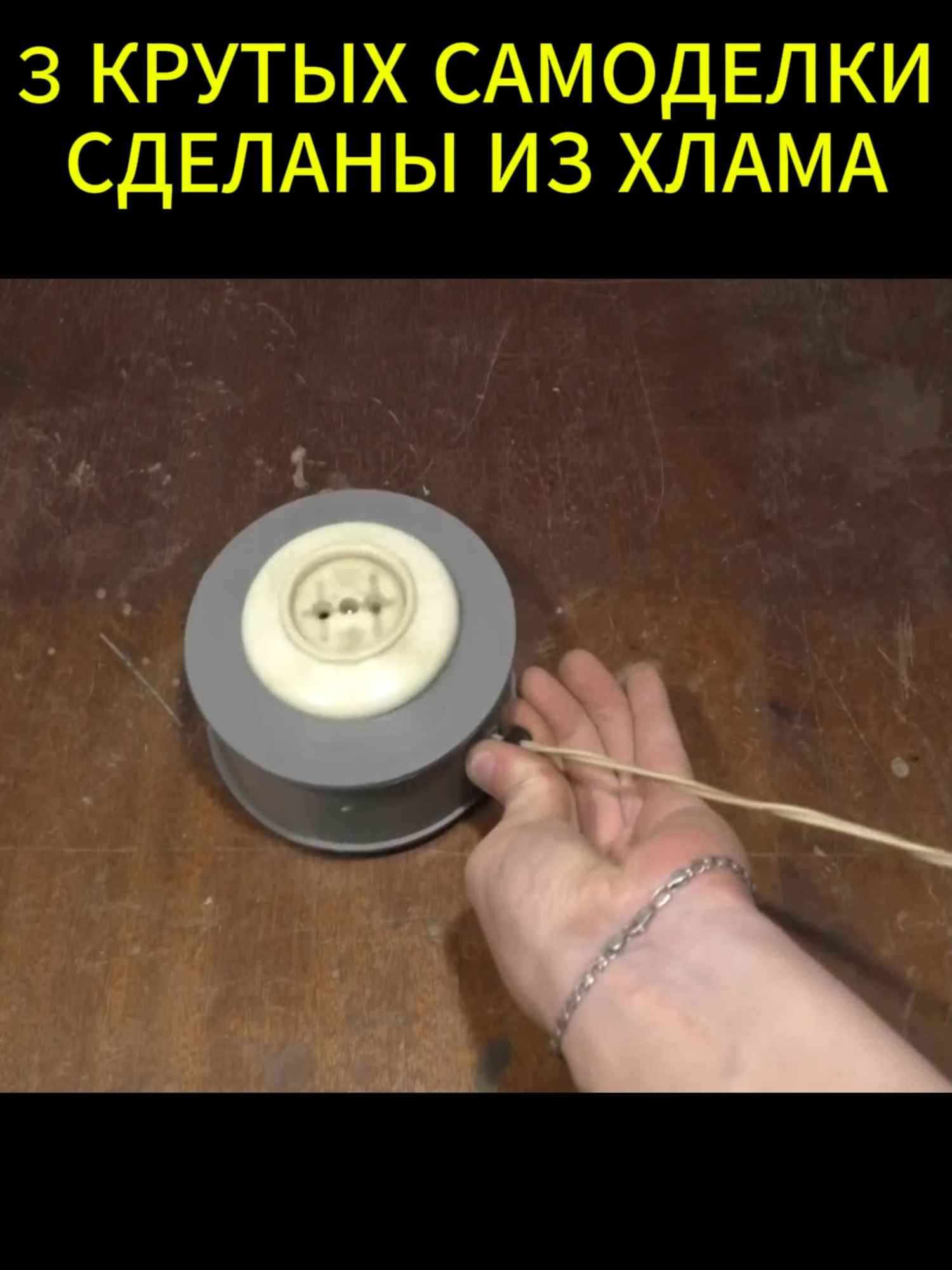 3 КРУТЫХ САМОДЕЛКИ СДЕЛАНЫ ИЗ ХЛАМА #Самоделки #DIY #идеидлявидео #сделай_сам #девайс #своимируками #изобретения #crafts #craft #самоделка #приспособление #инструктор