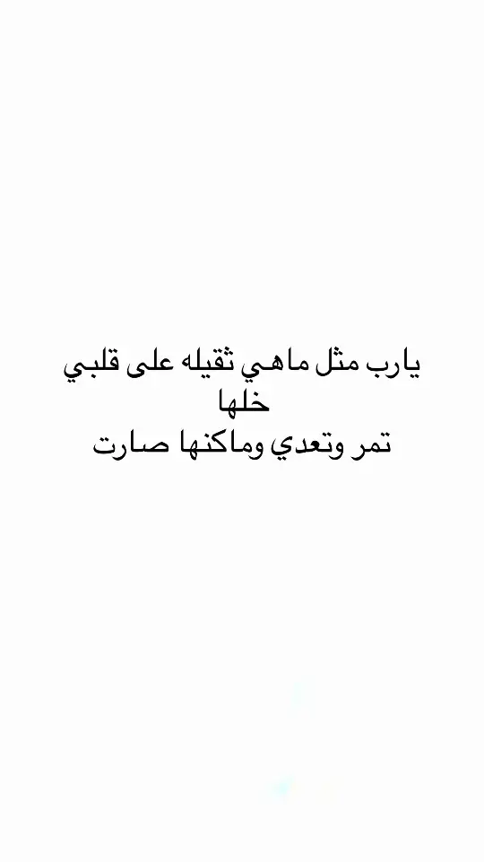 #اقتباسات #اقتباسات_عبارات_خواطر #مالي_خلق_احط_هاشتاقات #عبارات #اكسلبور #اكسلبور 