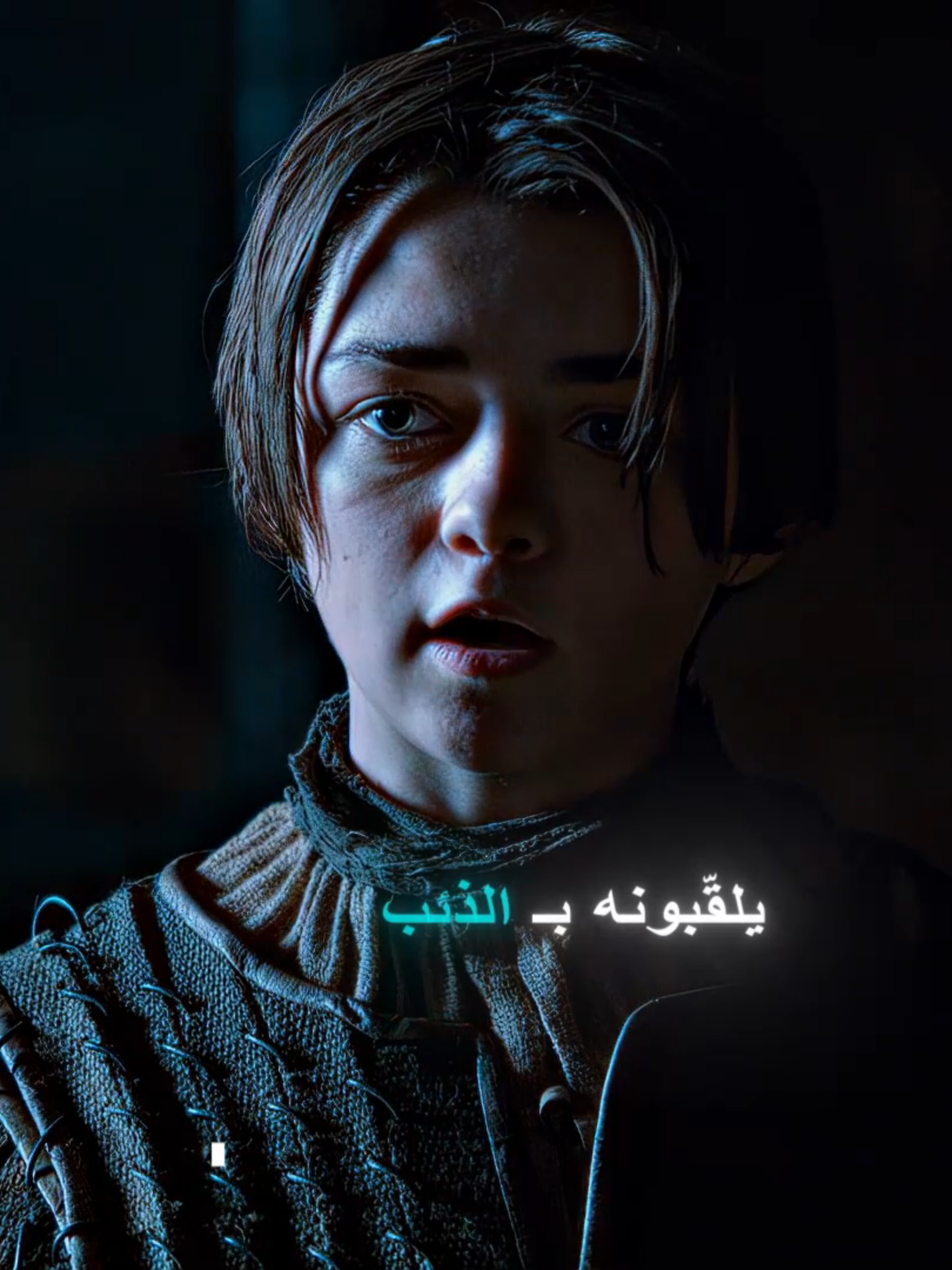 الولاء والشرف  | لن يسقطون إلا بالخيانة #قيم_اوف_ثرونز #اكسبلور #gameofthrones #fouryou #fypツ #viralvideos #trending #robbstark #روب_ستارك #nedstark #نيد_ستارك