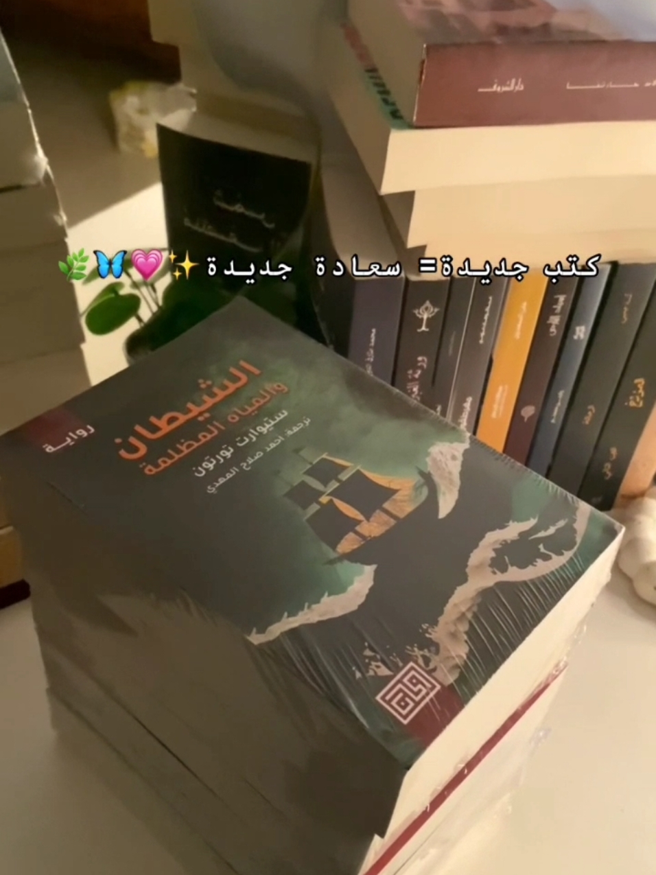 #books #بوك_توك   #Book_took #books  #أدب_مترجم #روايات #كتب #رواية# #Book_store #blue_book_store #books #store #blue #reading #read_more  #بوكتوك_مصري #Book_tok@SOMAIA||  ﮼سُمية﮼ 📚☕️🌻 