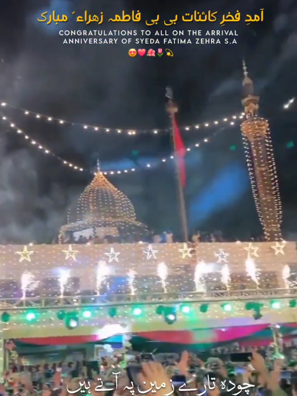 jashan zahra ka jab manatay hain arsh walay b sunanay atay hain 😩❤️‍🩹 | wiladat e bibi zahra sa status | #wiladatbibifatimazahraس #status #wiladat #bibifatimazahraص #status #jashan #videos #trendingvideo #shia #islamic_video #status #fyp #foru #forpageyou #goviral #plzunfrezemyaccount🙏 #videos #viewsproblem 